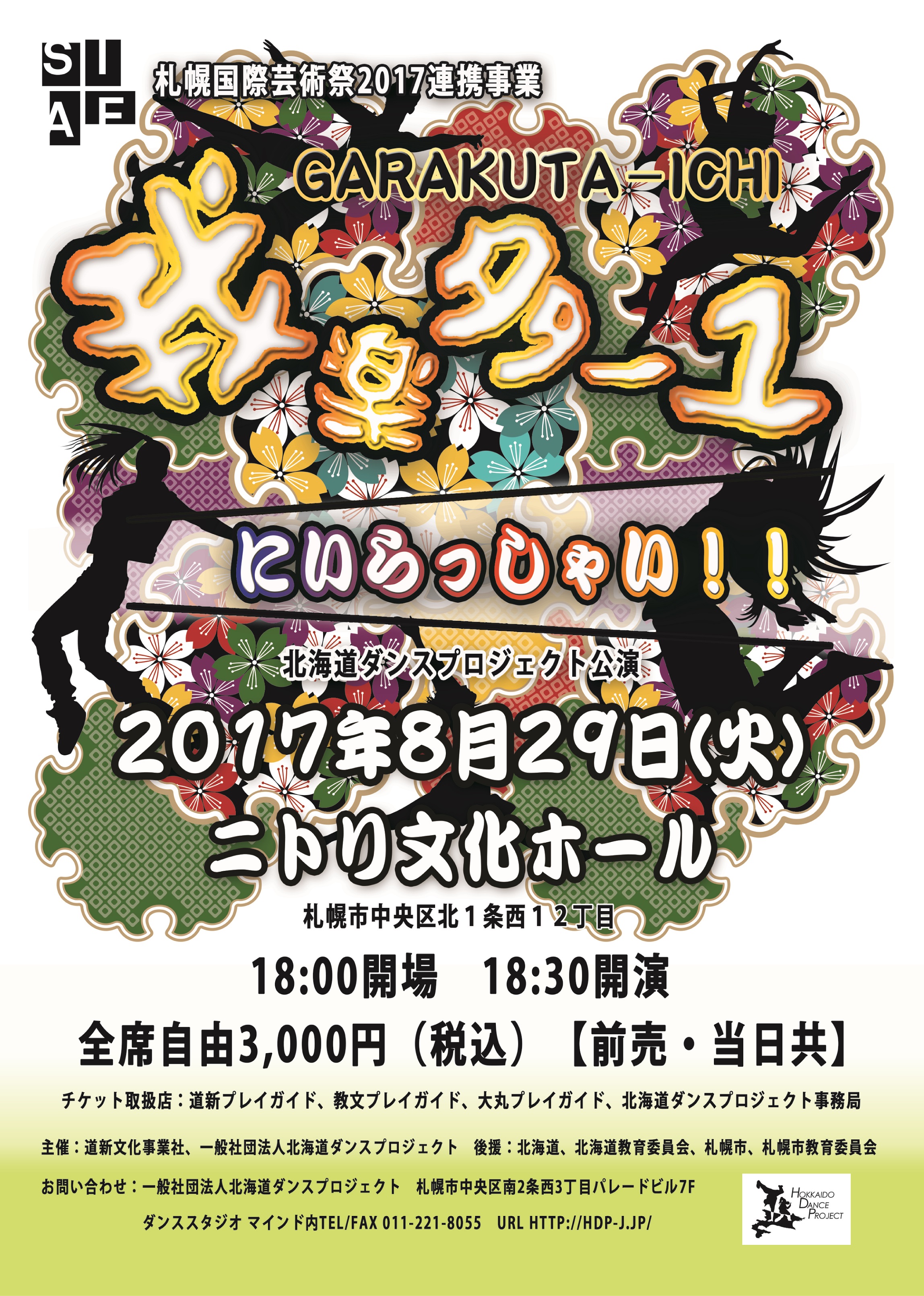 北海道ダンスプロジェクト